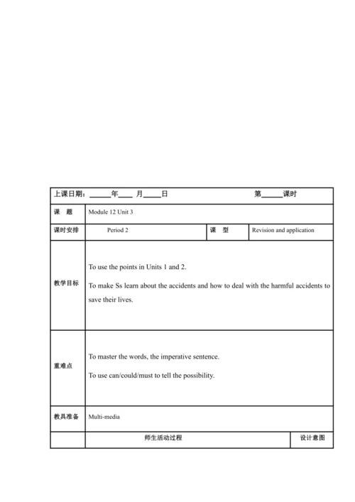 Module 12 Help 模块表格式教案（5课时）