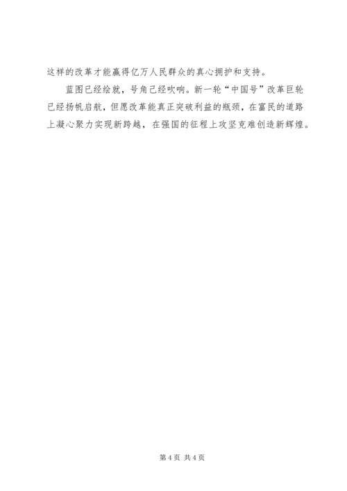 学习十八届三中全会心得体会（通用版）.docx