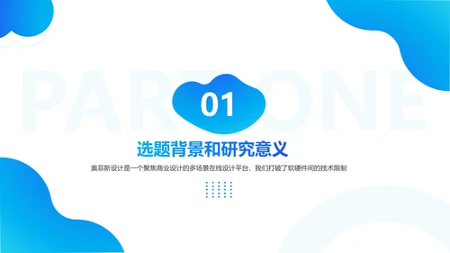 蓝色渐变风论文答辩PPT