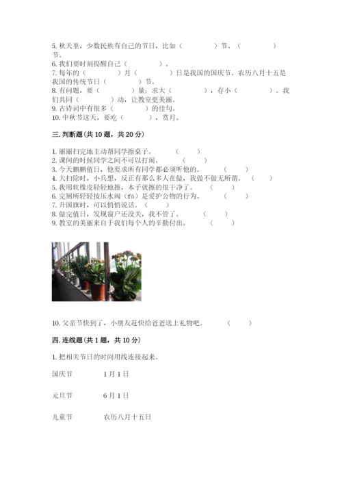 二年级上册道德与法治 期中测试卷及答案（全优）.docx