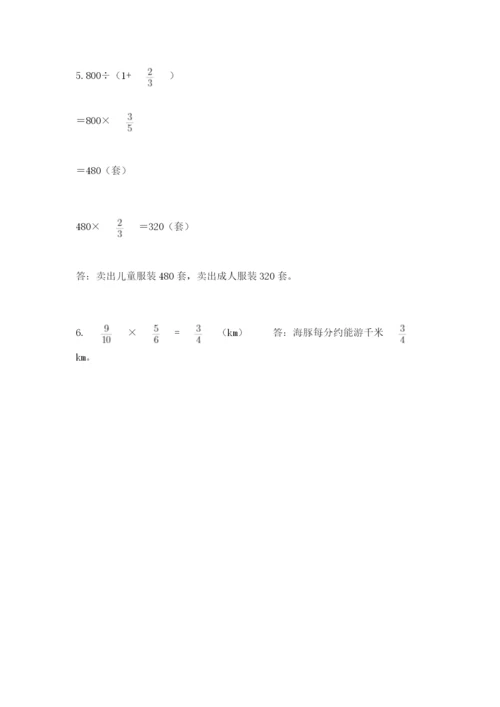 人教版六年级上册数学期中考试试卷（夺冠系列）.docx