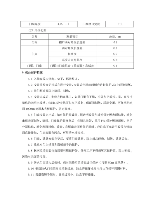 钢质防火门施工方案.docx