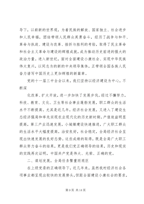 区委书记七一讲话稿 (3).docx