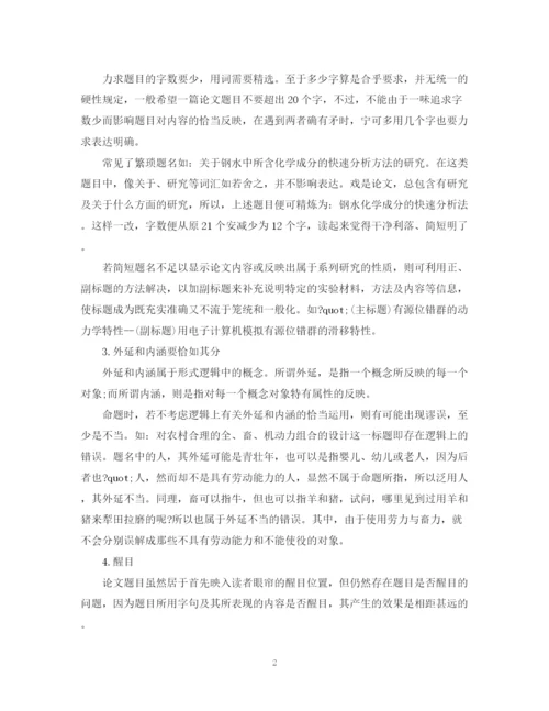 2023年学术论文写作环节.docx