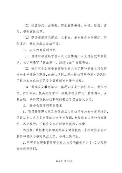 篇一：XX年度安全培训教育计划.docx