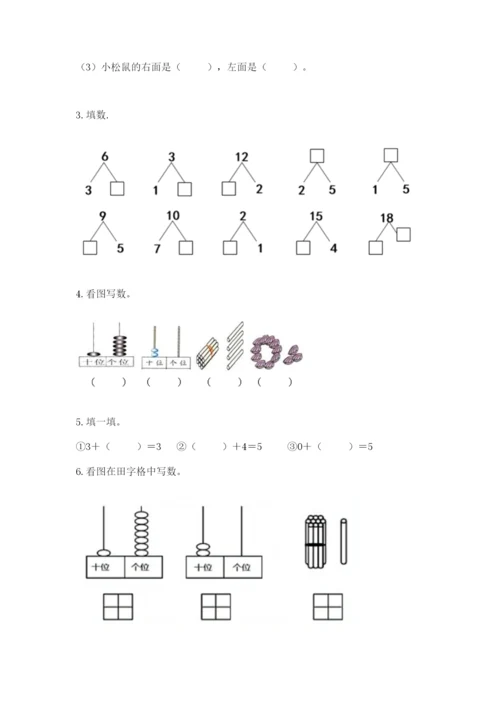 小学数学试卷一年级上册数学期末测试卷各版本.docx