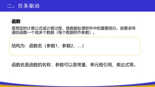 网络诈骗统计——公式、函数、引用