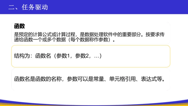 网络诈骗统计——公式、函数、引用