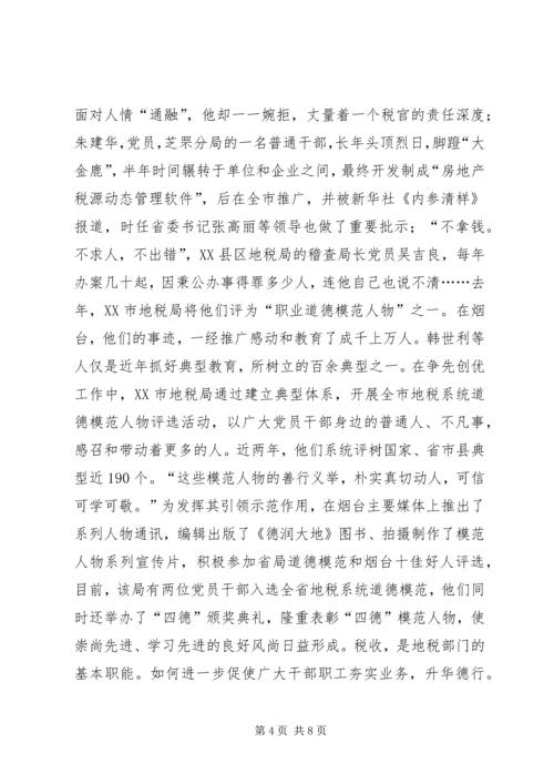 市地税局基层党建创先争优工作纪实.docx