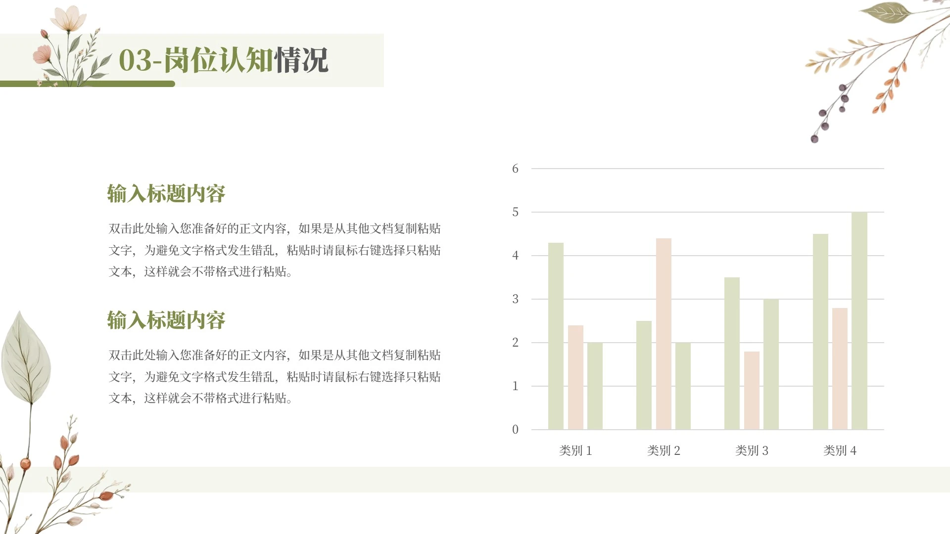 浅绿色莫兰迪小清新风个人求职自我介绍PPT单页