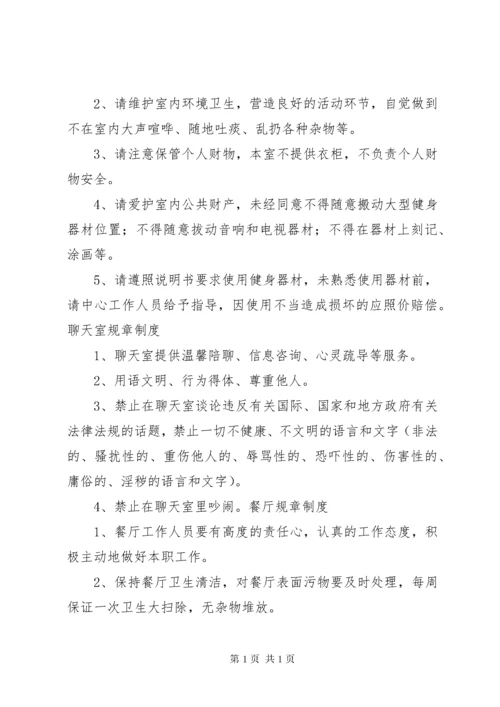 养老服务中心管理理制度.docx