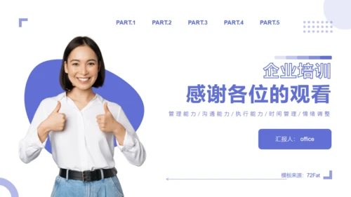 企业培训员工综合能力提升通用PPT模板