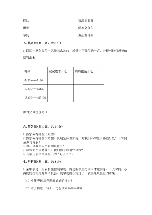 部编版小学四年级上册道德与法治期中测试卷及答案（夺冠系列）.docx