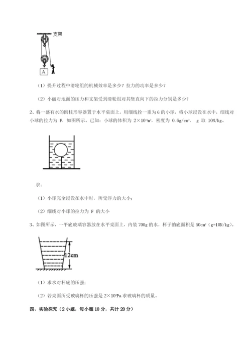 强化训练湖南邵阳市武冈二中物理八年级下册期末考试难点解析B卷（解析版）.docx