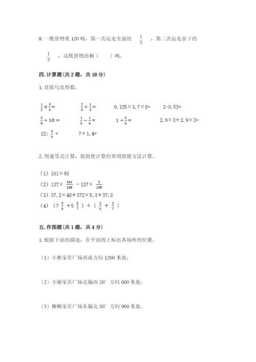 小学数学六年级上册期末测试卷及参考答案1套.docx