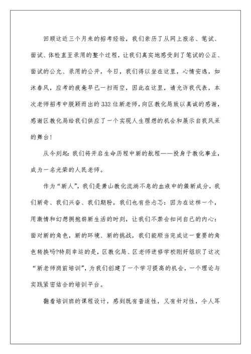 5分钟教师入职演讲稿五篇