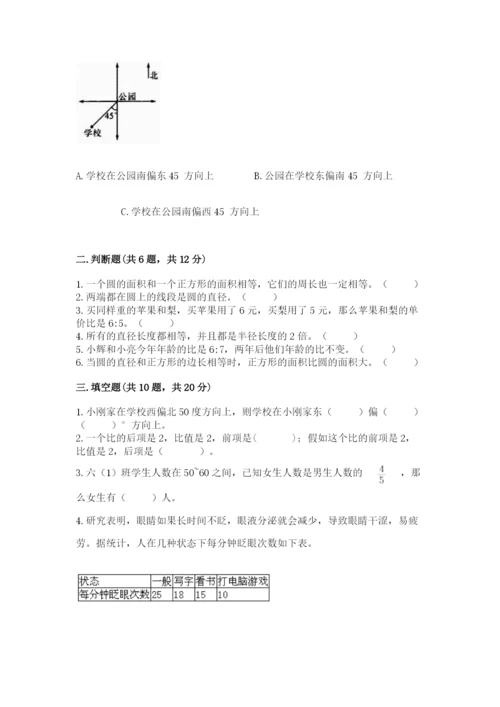 2022六年级上册数学期末测试卷含完整答案（名师系列）.docx