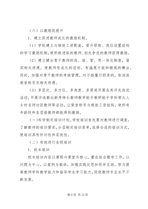 素质提升学习计划范文3篇.docx