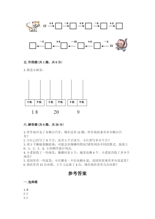 小学一年级上册数学期末测试卷含完整答案【全国通用】.docx