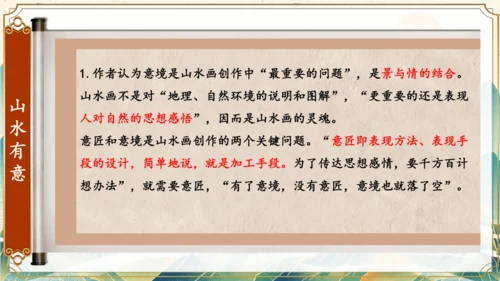14 《山水画的意境》课件(共22张PPT)