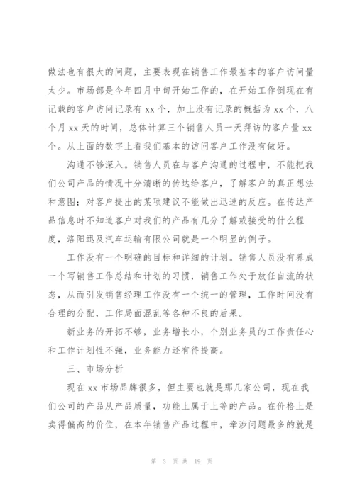 销售经理年度工作总结模板.docx