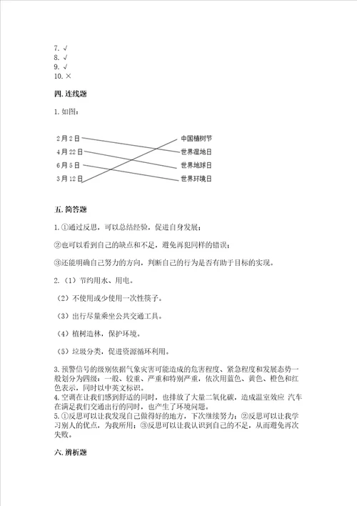 部编版六年级下册道德与法治期中测试卷含答案解析