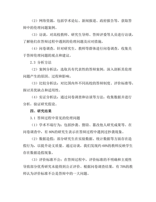 答辩中的伦理问题与应对策略
