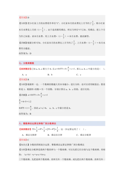 第一单元《分数乘法》(选择题篇九大题型)单元复习讲义(知识梳理+典例精讲+专项精练)-2024-20