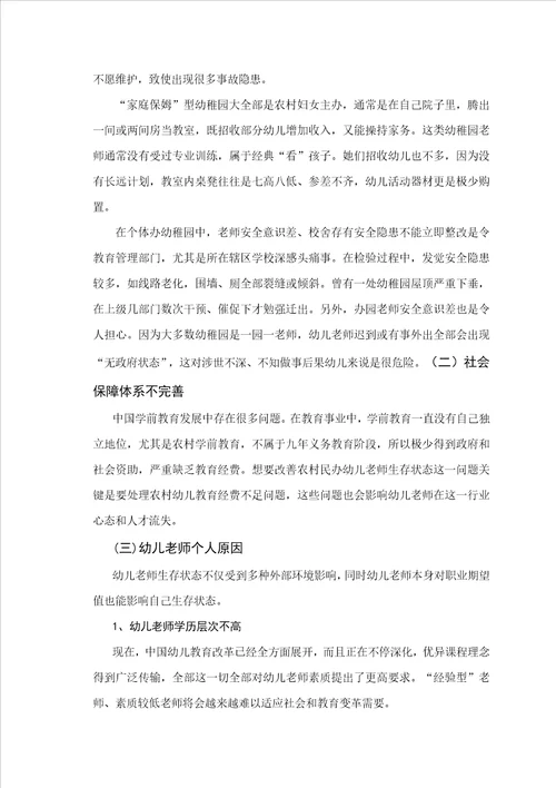 农村幼儿教师生存现状调查研究样稿