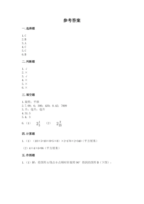 人教版五年级下册数学期末测试卷附答案（a卷）.docx