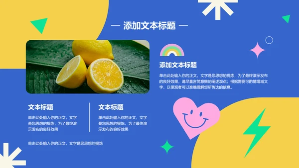 彩色扁平风总结汇报通用PPT演示模板