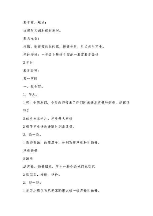 2022年一年级上册语文教案(上册,语文教案) 1