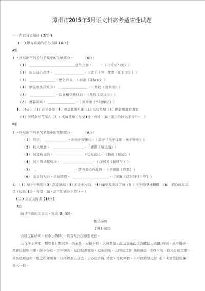 福建省漳州市2015年高三5月适应性考试语文试题