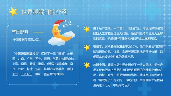 守护儿童心理健康世界睡眠日PPT模板