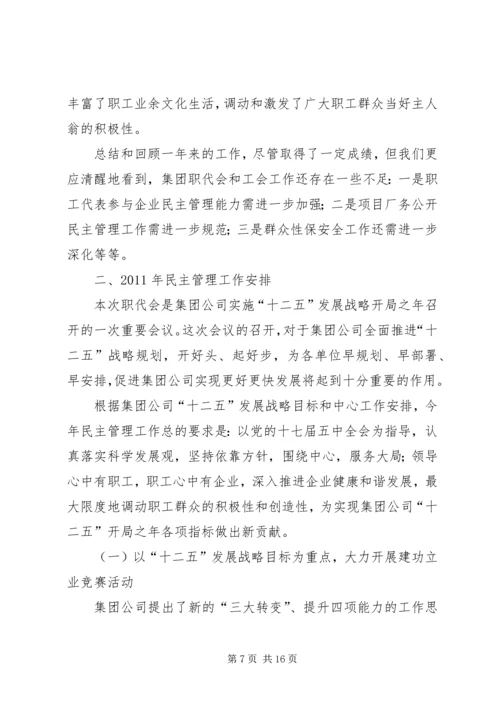 在中铁大桥局集团二届三次职工代表大会上的工作报告★ (2).docx