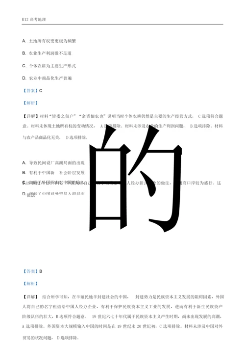 2019年全国卷Ⅲ文综历史高考试题及答案(解析版)055534.docx