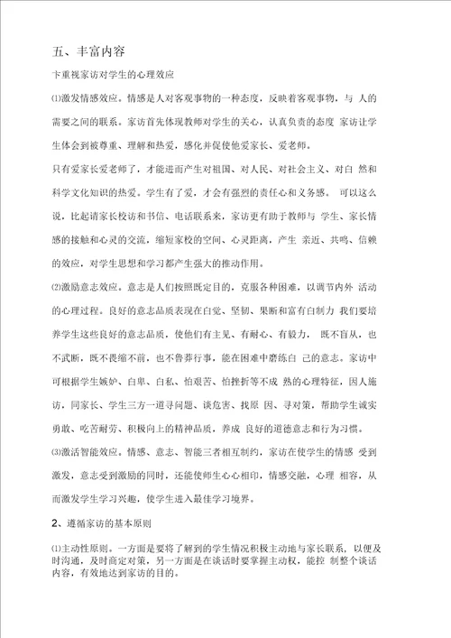 最新留守儿童家访活动方案汇编