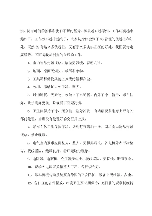 “5S管理培训学习总结