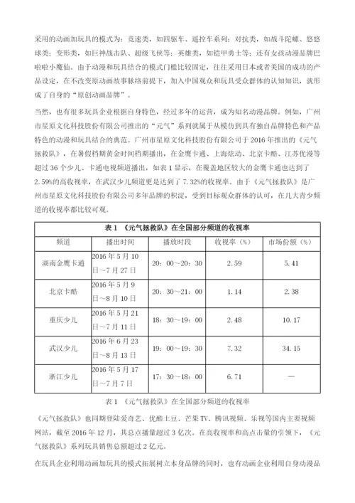 中国动漫游戏类玩具发展报告.docx