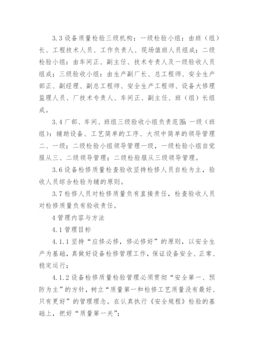 质量检验管理制度.docx