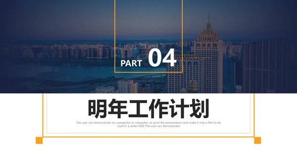 大气商务企业宣传计划书工作总结PPT模板