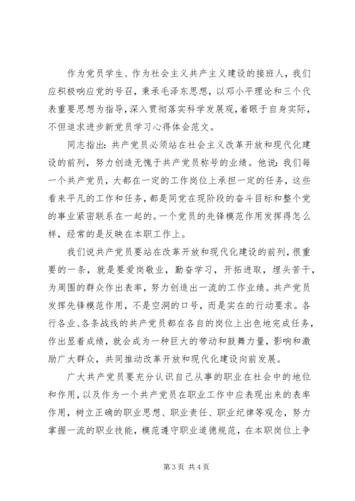 新时期共产党员思想行为规范讨论稿.docx