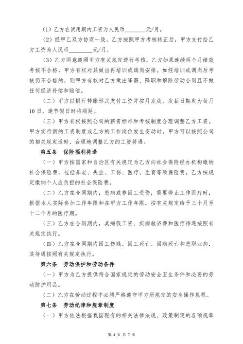 物业公司员工劳动合同