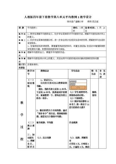 小学数学2011版本小学四年级平均数（例1）