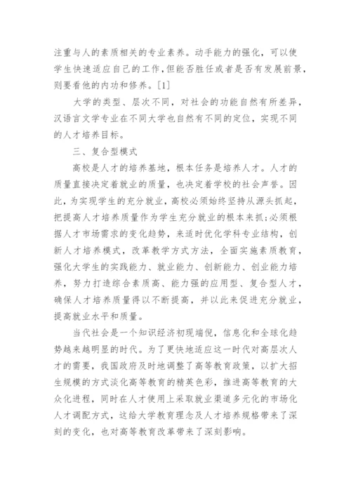 浅谈汉语言文学专业的发展论文.docx