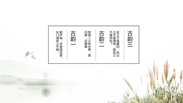 唯美大气古典风通用动态PPT模板
