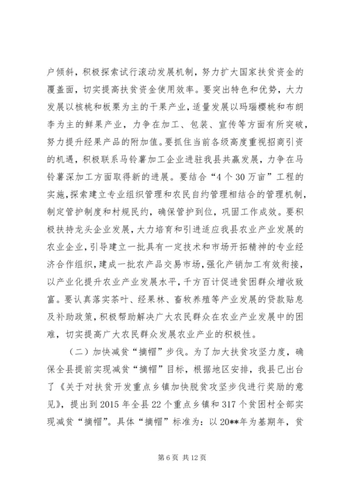 副县长在全县农业农村和扶贫开发工作会议上的讲话.docx