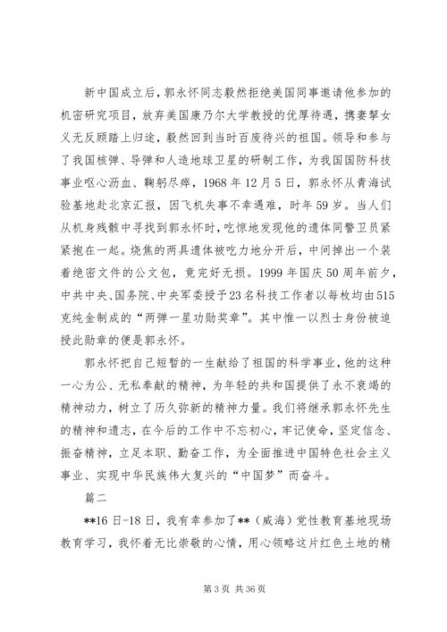 党性教育基地学习有感11篇.docx