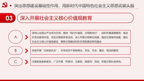 新时代全面从严治党的实施意见党课PPT模板