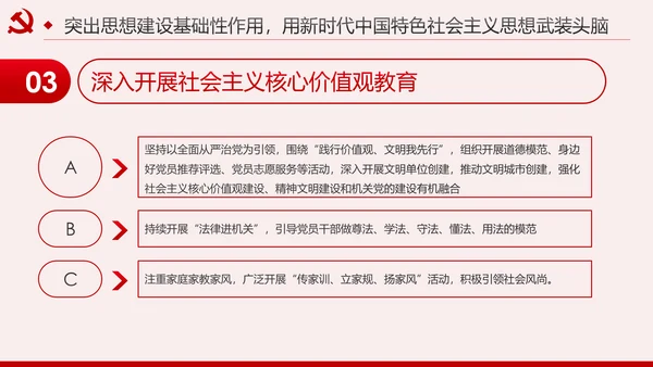 新时代全面从严治党的实施意见党课PPT模板